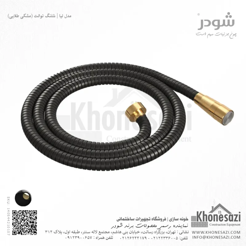 شیلنگ توالت شودر مدل لیا - Image 11