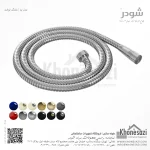 شیلنگ توالت شودر مدل لیا