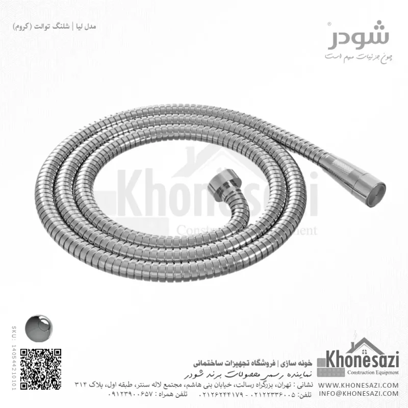 شیلنگ توالت شودر مدل لیا - Image 3