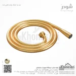 شیلنگ توالت شودر مدل لیا - Image 9