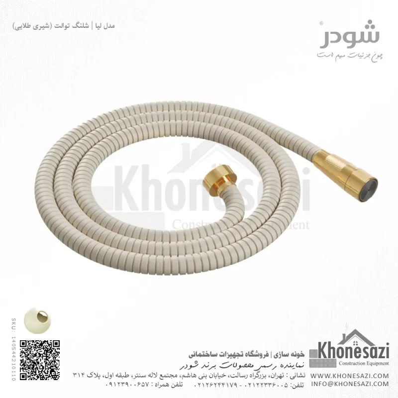 شیلنگ توالت شودر مدل لیا - Image 8