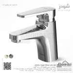 شیر روشویی ثابت شودر مدل لیون