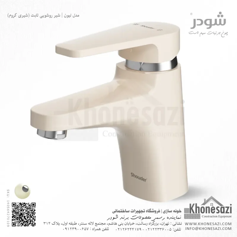 شیر روشویی ثابت شودر مدل لیون - Image 3