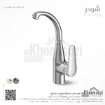 شیر روشویی زدرا شودر مدل لیون