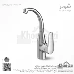 شیر روشویی زدرا شودر مدل لیون - Image 2