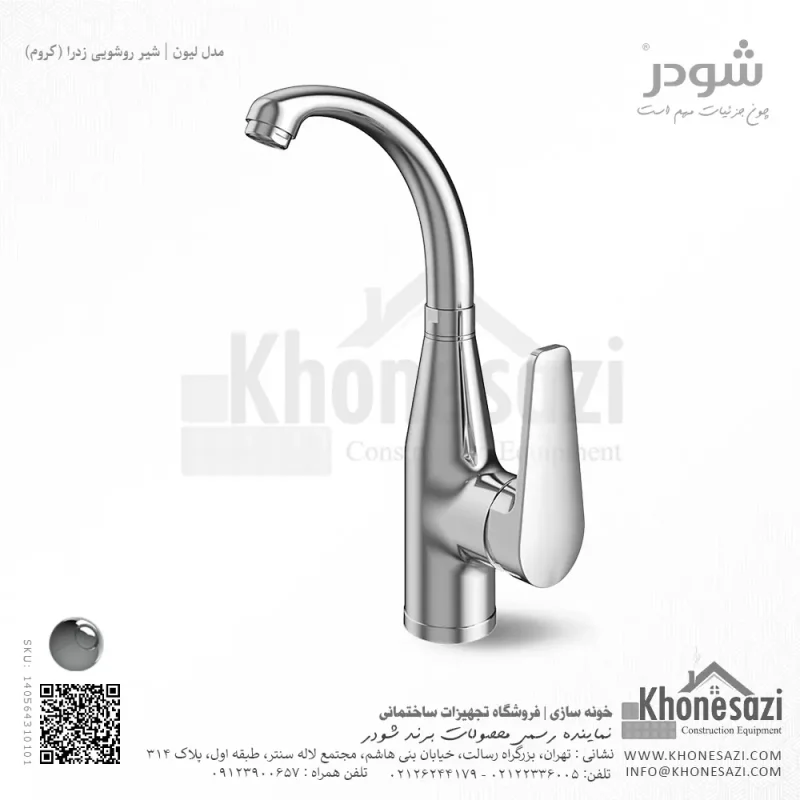 شیر روشویی زدرا شودر مدل لیون - Image 2