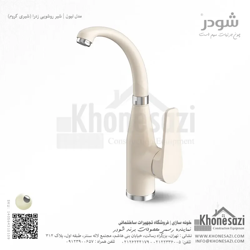 شیر روشویی زدرا شودر مدل لیون - Image 3