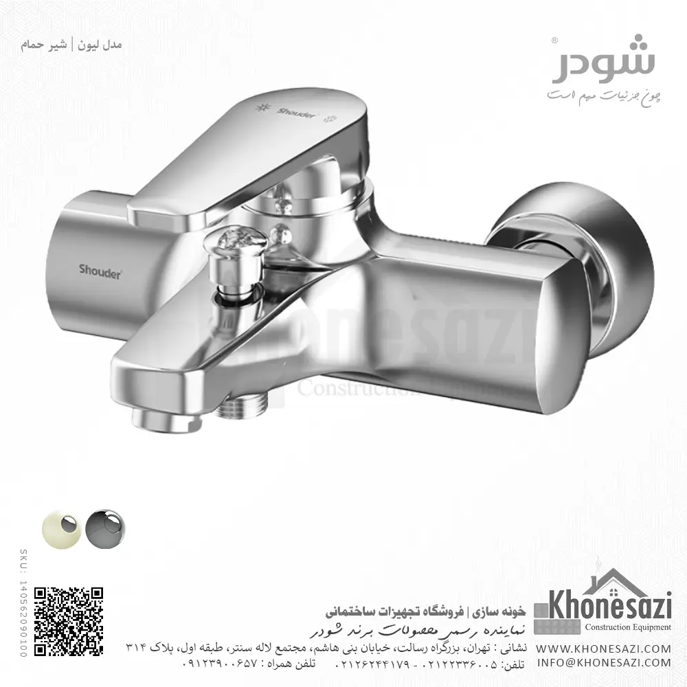 shouder-lion-bath-faucet-chrome-140562090100-khonesazi-v2 شیر حمام شودر مدل لیون - Image 1