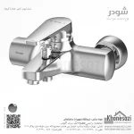 شیر حمام شودر مدل لیون - Image 2