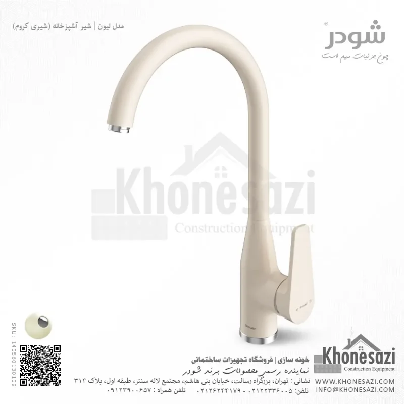 شیر آشپزخانه شودر مدل لیون - Image 3