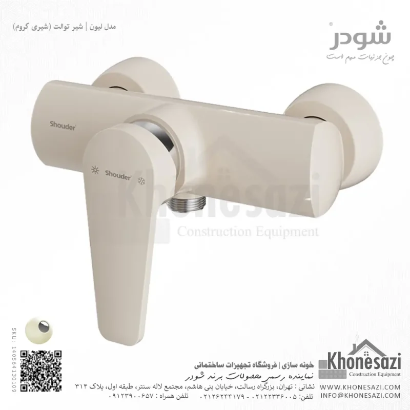 شیر توالت شودر مدل لیون - Image 3