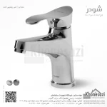 شیر روشویی ثابت شودر مدل لرد