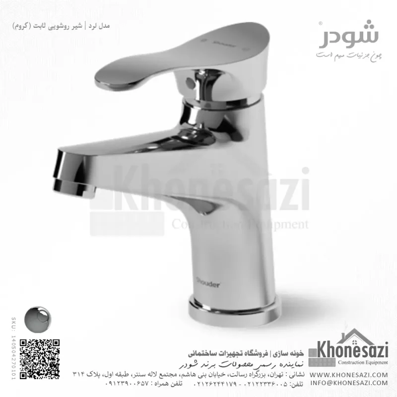 شیر روشویی ثابت شودر مدل لرد - Image 2