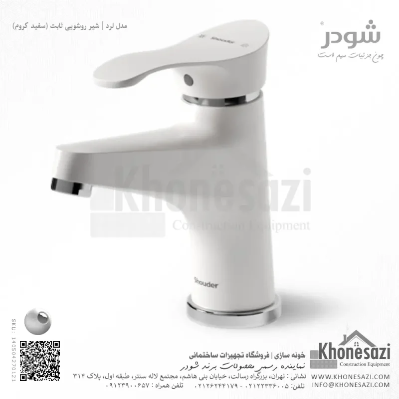 شیر روشویی ثابت شودر مدل لرد - Image 3