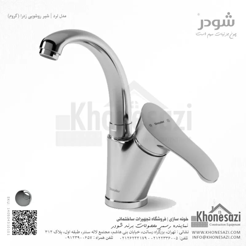 شیر روشویی زدرا شودر مدل لرد - Image 2