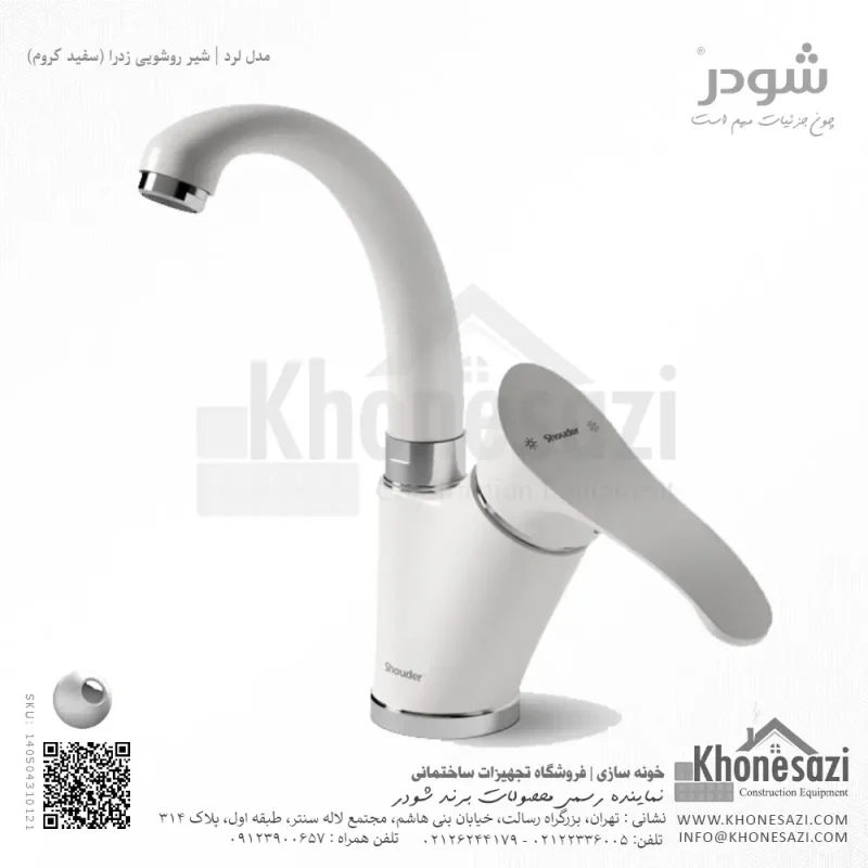 شیر روشویی زدرا شودر مدل لرد - Image 3
