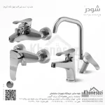 ست شیرآلات شودر مدل لرد - Image 2