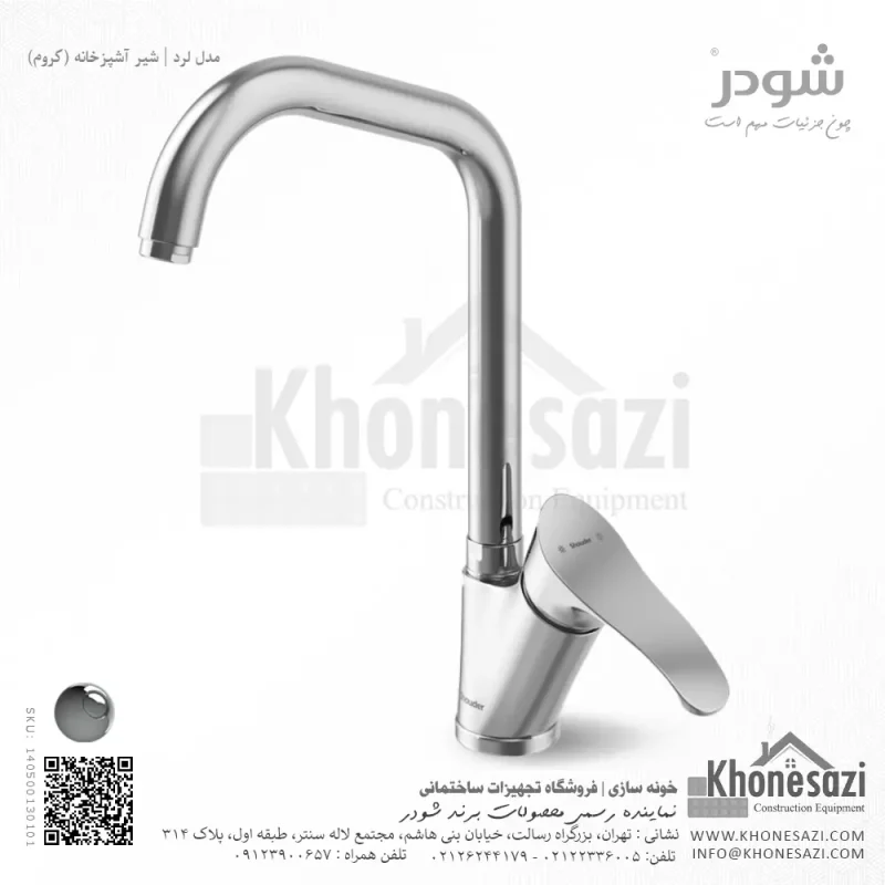 شیر آشپزخانه شودر مدل لرد - Image 2