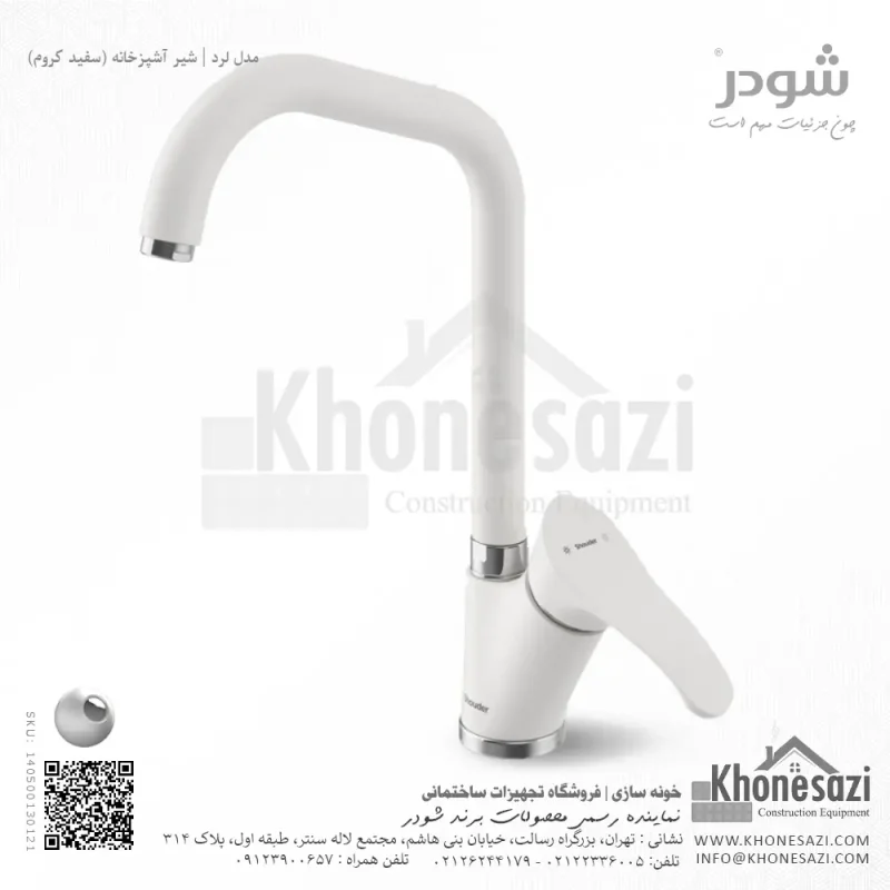 شیر آشپزخانه شودر مدل لرد - Image 3