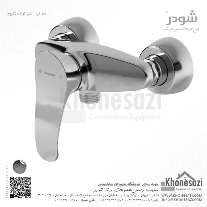 شیر توالت شودر مدل لرد - Image 2