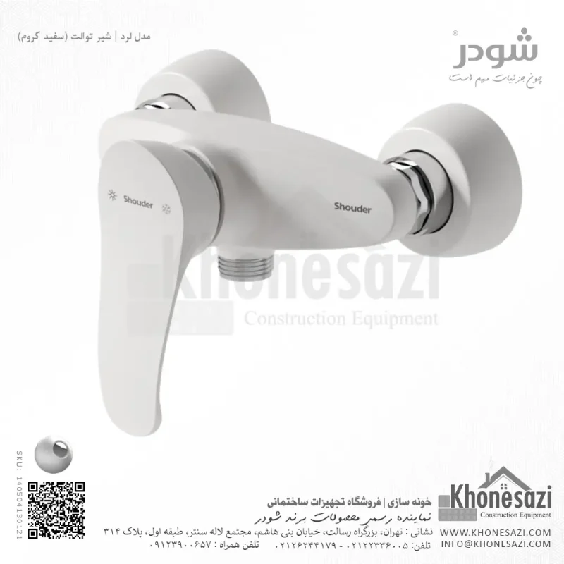 شیر توالت شودر مدل لرد - Image 3