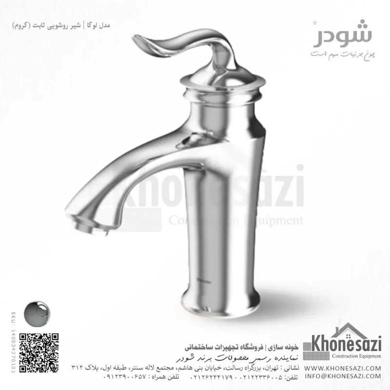 شیر روشویی ثابت شودر مدل لوکا - Image 2