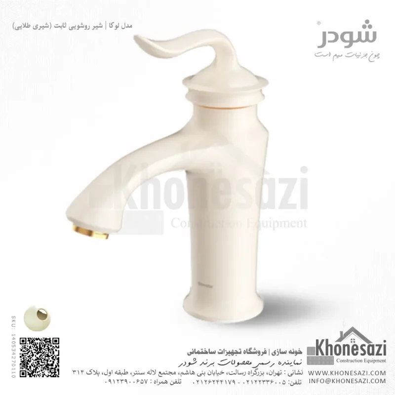 شیر روشویی ثابت شودر مدل لوکا - Image 5