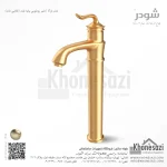 شیر روشویی پایه بلند شودر مدل لوکا - Image 4