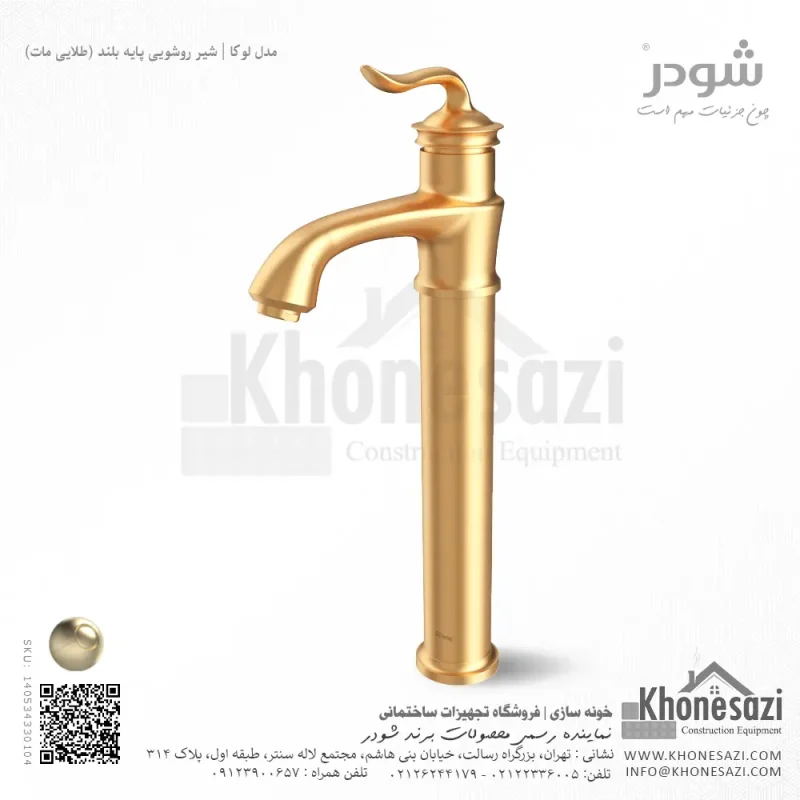 شیر روشویی پایه بلند شودر مدل لوکا - Image 4