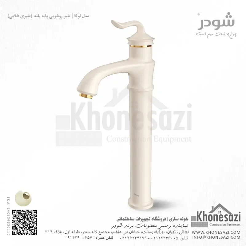 شیر روشویی پایه بلند شودر مدل لوکا - Image 5