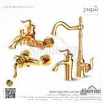 ست شیرآلات شودر مدل لوکا - Image 3