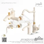 ست شیرآلات شودر مدل لوکا - Image 5