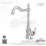 شیر آشپزخانه شودر مدل لوکا - Image 2