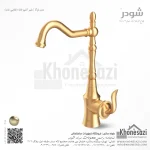 شیر آشپزخانه شودر مدل لوکا - Image 4