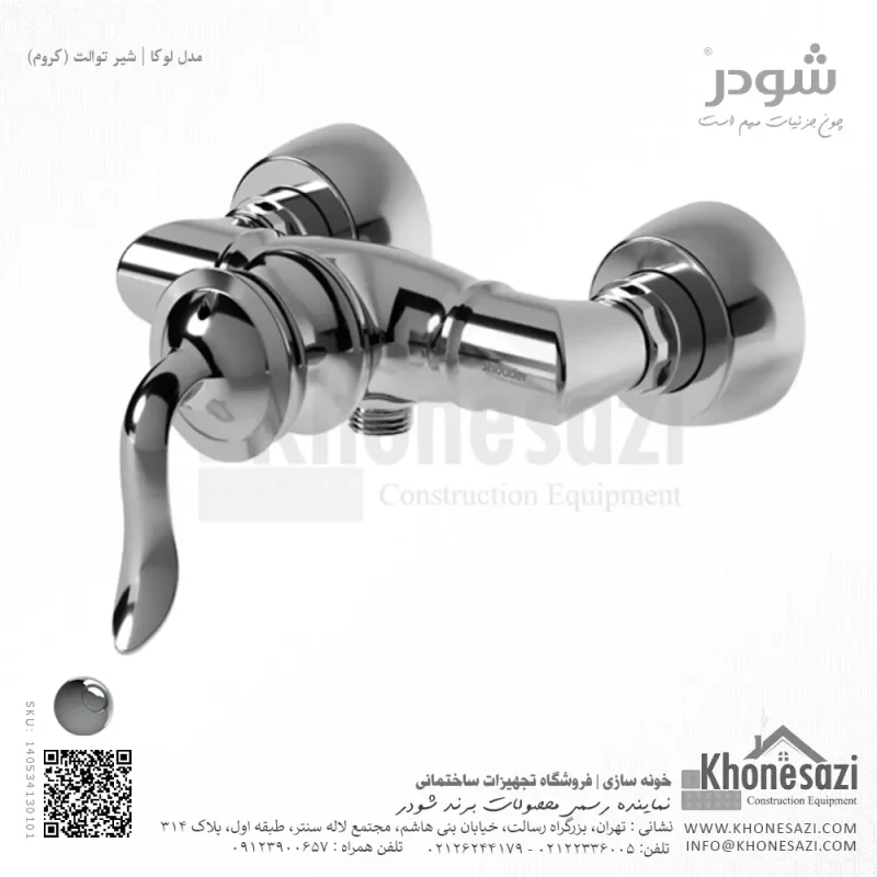 شیر حمام شودر مدل لوکا - Image 2