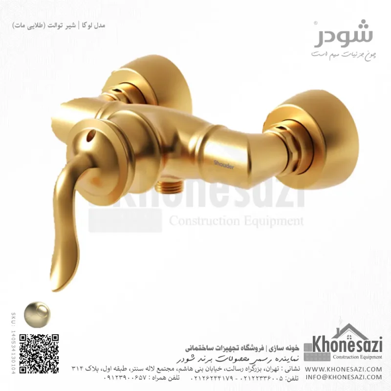 شیر حمام شودر مدل لوکا - Image 4