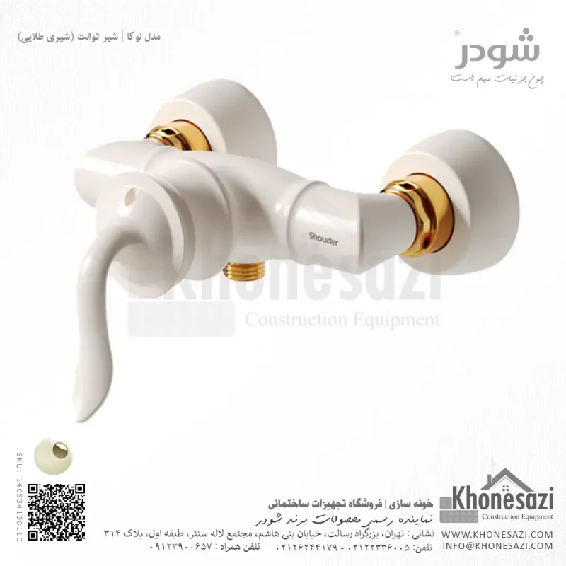 شیر حمام شودر مدل لوکا - Image 5