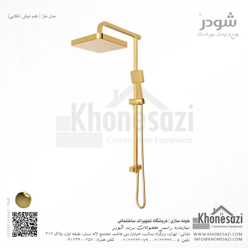 علم دوش شودر مدل مارا - Image 4