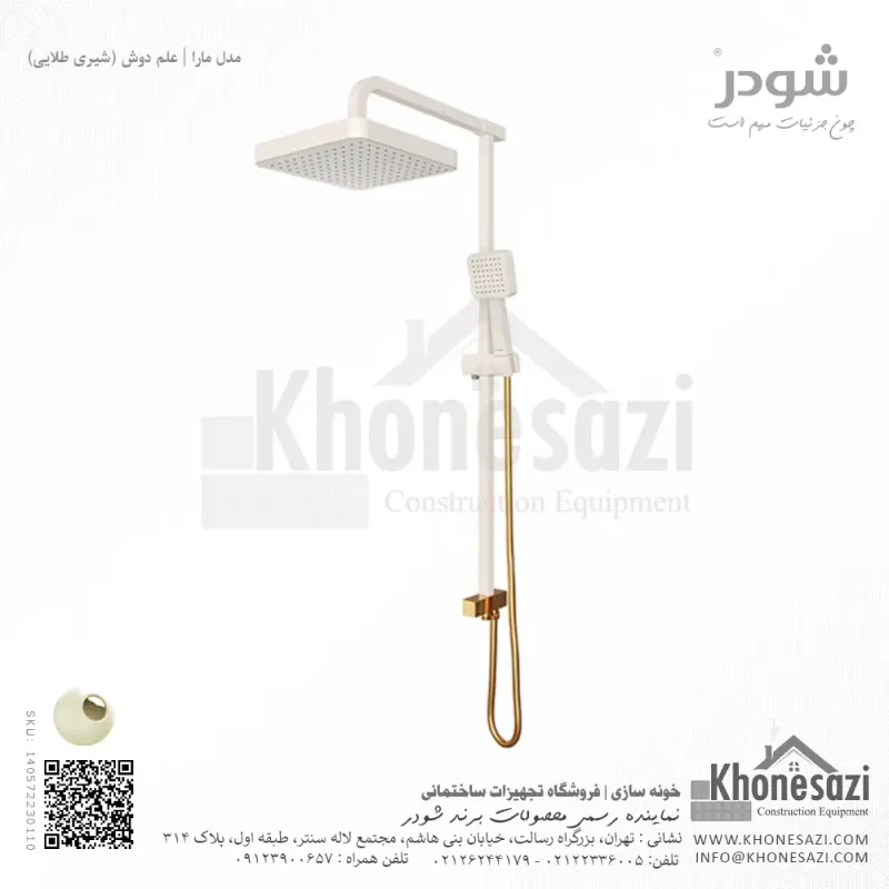علم دوش شودر مدل مارا - Image 9