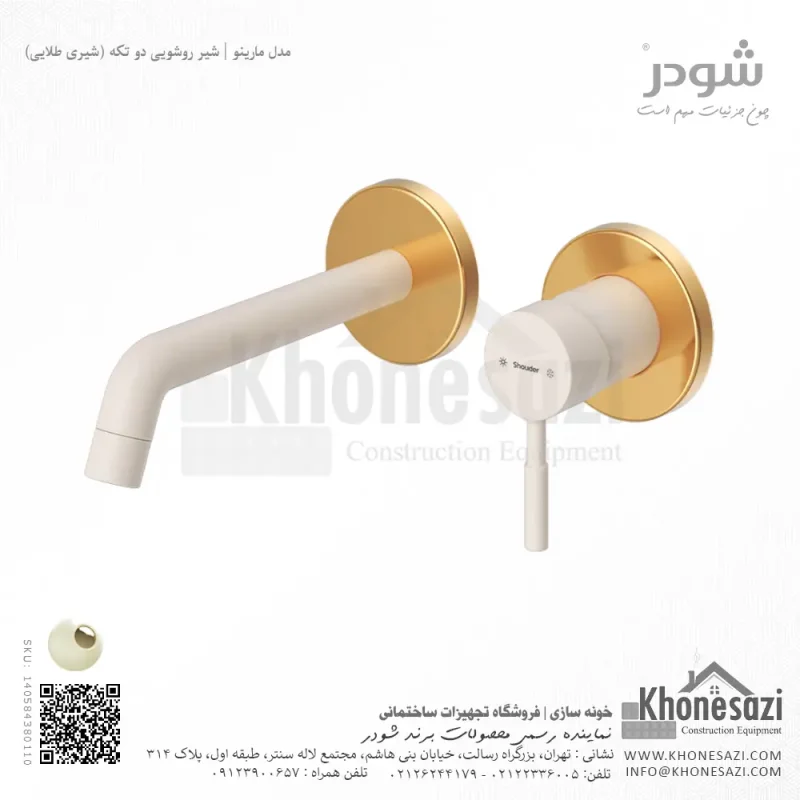 شیر روشویی دو تکه توکار شودر مدل مارینو - Image 5