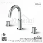 شیر روشویی سه تکه شودر مدل مارینو