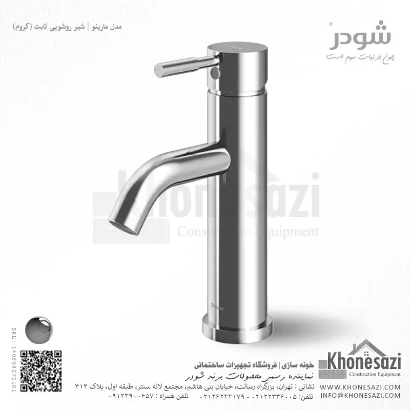 شیر روشویی ثابت شودر مدل مارینو - Image 2