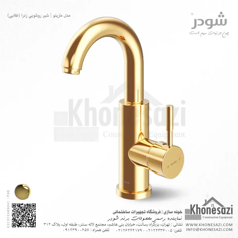 شیر روشویی زدرا شودر مدل مارینو - Image 3