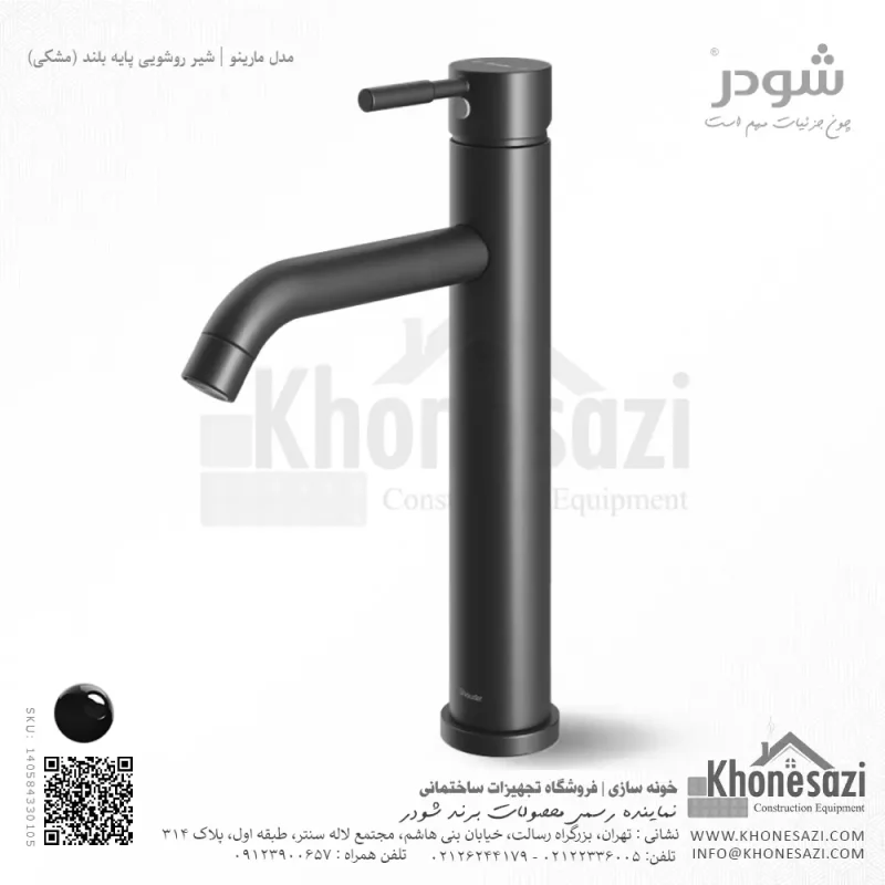 شیر روشویی پایه بلند شودر مدل مارینو - Image 6