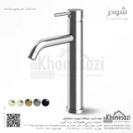 شیر روشویی پایه بلند شودر مدل مارینو