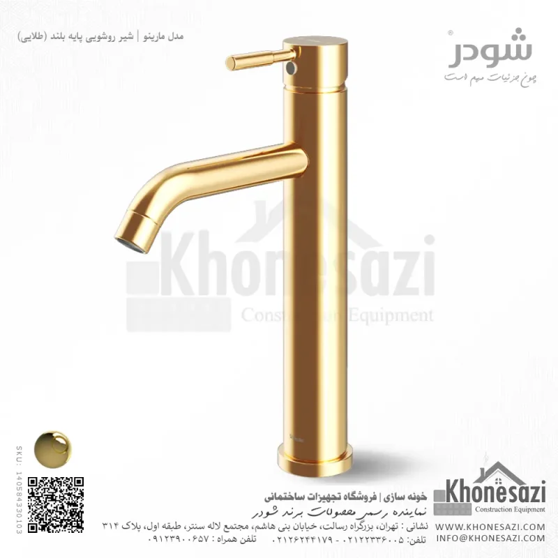 شیر روشویی پایه بلند شودر مدل مارینو - Image 3
