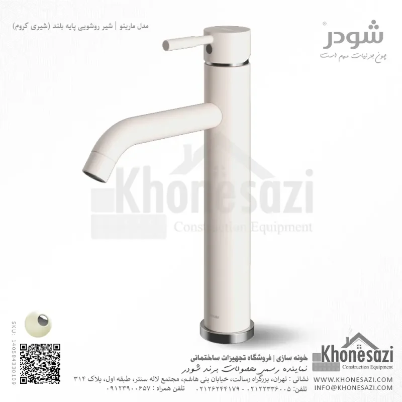 شیر روشویی پایه بلند شودر مدل مارینو - Image 4
