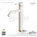 شیر روشویی پایه بلند شودر مدل مارینو - Image 5