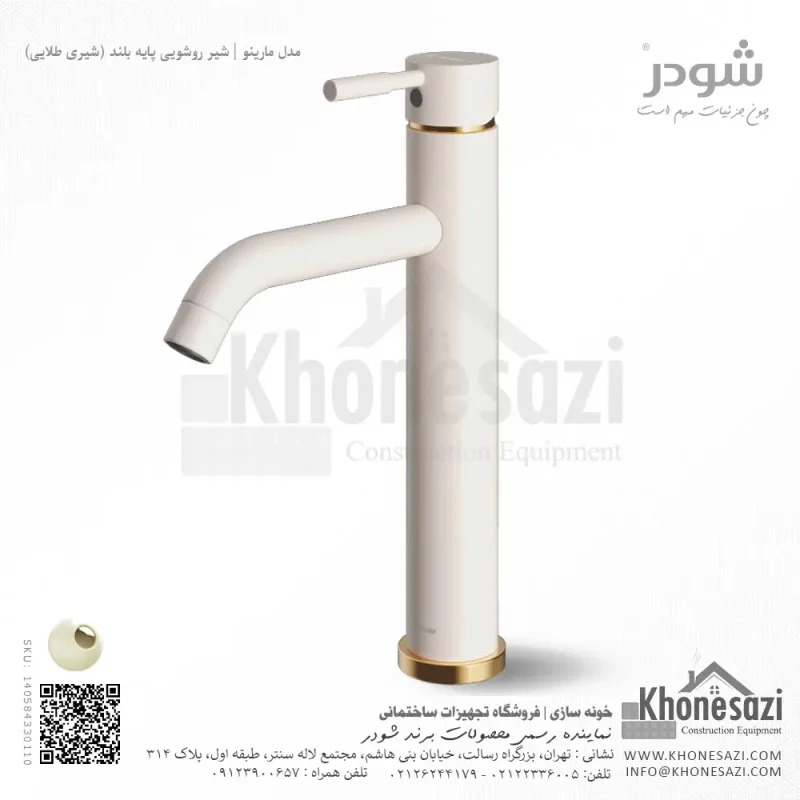 شیر روشویی پایه بلند شودر مدل مارینو - Image 5
