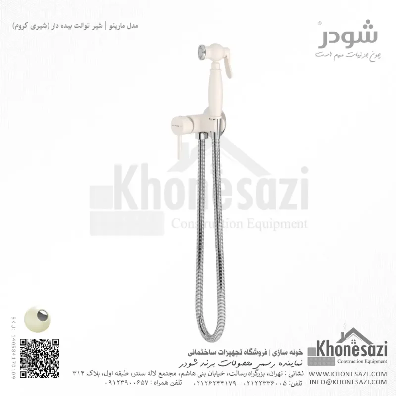 شیر توالت بیده دار شودر مدل مارینو - Image 4